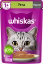 Корм консервированный для кошек WHISKAS паштет с уткой, 75г