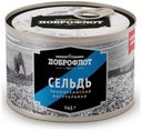 Сельдь «Доброфлот» натуральная, 245 г