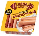 Сосиски молочные Папа может! премиум, 600г
