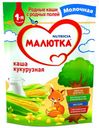 Каша молочная «Малютка» Кукурузная, 220 г
