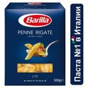 Макароны Barilla Penne Rigate n.73, 500 г