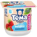 Биотворог Тёма с земляникой обогащенный бифидобактериями с 6 месяцев 4%, 95г