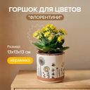 Горшок для цветов "Флорентини", в ассортименте