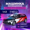 Игрушка "Машинка коллекционная", Play The Game, 1:43, в ассортименте