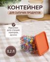 Контейнер для сыпучих продуктов, Sugar&Spice, 0,2 л, в ассортименте