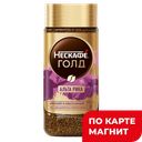 НЕСКАФЕ ГОЛД Альта Рика Кофе нат раств субл170г ст/б:6