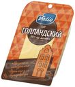 Сыр твердый Valio Голландский 45% БЗМЖ 120 г