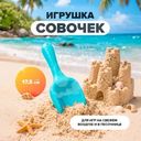 Игрушка "Совочек", в ассортименте