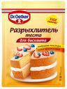 Разрыхлитель Dr. Oetker для бисквита 25 г