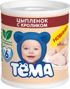 Мясное пюре «Тёма», цыпленок с кроликом, 100г*Цена указана за 1шт. при покупке 3-х штук одновременно