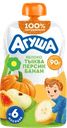 Пюре фруктовое детское АГУША Яблоко, тыква, персик, банан, с 6 месяцев