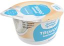 МОЛОЧНАЯ КУЛЬТУРА Творог мягкий натур 4,5%, 130г пл/ст 