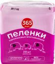 Пеленки гигиенические 365 ДНЕЙ впитывающие 60x90см, 20шт