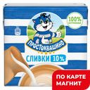 Сливки ПРОСТОКВАШИНО ультрапастеризованные, 10%, 500г
