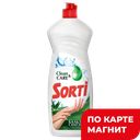 Средство для мытья посуды SORTI® с бальзамом Алоэ вера, 900мл