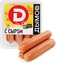 Сосиски ДЫМОВ с сыром