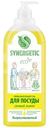 Средство для мытья посуды Synergetic лимон биоразлагаемое, 1л