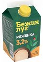 Ряженка Бежин луг 3,2%, 450 г