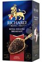 Чай Richard Королевский английский завтрак чёрный байховый, 25x2г