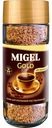 Кофе натуральный растворимый сублимированный MIGEL GOLD 70 г, ст.банка