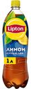 Холодный чай Lipton Лимон 1л