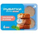 Котлеты Рубатки из мяса птицы Классические замороженные, 390г