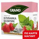 GRAND SUPREME Чай черный Клубника Базилик 20пир 36г:12