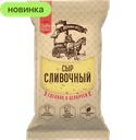 Сыр Молокавоз Сливочный 45%, 400 г