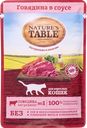 Корм для взрослых кошек Нэйчес Тэйбл говядина в соусе Марс м/у, 85 г