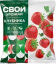  Клубника замороженная СВОЙ УРОЖАЙ 