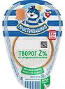 Творог Простоквашино 2%, 200г