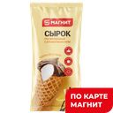 МАГНИТ Сырок в ваф рожке с ванилью 40г фл/п(Сыркофф):30