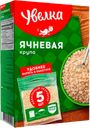 Крупа ячневая УВЕЛКА, Крупа ячневая, 5 пакетиковx80г 