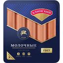 Сосиски Клинский Молочные, 470г
