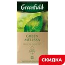 Чай Greenfield Green Melissa 25 пакетиков, 37,5 г