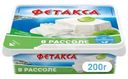 Сыр Фетакса в рассоле 45%, 250г