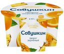 Творог Савушкин Продукт 101 зерно и сливки с фруктовым наполнителем Апельсин-ананас 5%, 130г