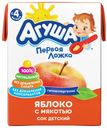 Сок детский Агуша яблоко с мякотью с 4 месяцев 0,2 л