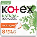 Прокладки гигиенические Kotex Нэчурал нормал, 8шт