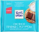 Шоколад молочный Ritter Sport Овсяное печенье с йогуртом 100 г