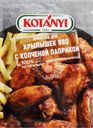 Приправа для крылышек KOTANYI BBQ c копченой паприкой, 20г