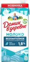 Молоко ультрапастеризованное ДОМИК В ДЕРЕВНЕ безлактозное 1,8%, без змж, 950г