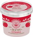 Йогурт Киржачский молочный завод клубника 2,8%, 315г
