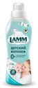 Кондиционер для белья Lamm детский 910мл