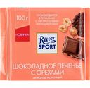 Шоколад молочный Ritter Sport Шоколадное печенье с орехами, 100 г