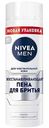 Пена для бритья восстанавливающая NIVEA MEN для чувствительной кожи, 200мл