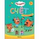Книга развивающая Три кота. Учимся с котятами. Счёт. 3+, 8стр.