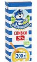 Сливки ультрапастеризованные Простоквашино 20%, 200 г