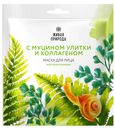 Маска д/лица Живая Природа восстанавливающая  с муцином улит