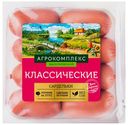 Сардельки АГРОКОМПЛЕКС Классические, 0,42кг